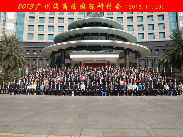 瀛尊-2013年海商国际研讨会